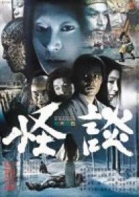  Kwaidan